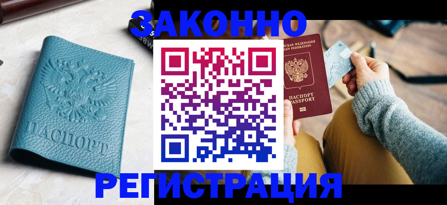 прописка 2025 в Ржеве