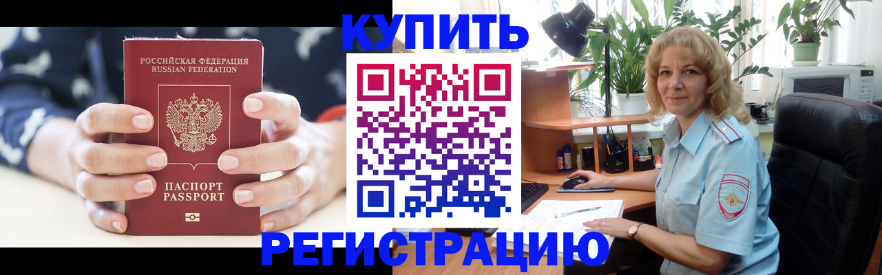 купить прописку в Ржеве